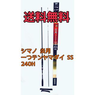 シマノ(SHIMANO)のシマノ 炎月一つテンヤマダイSS 240H(ロッド)