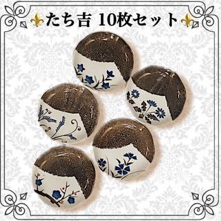 タチキチ(たち吉)の【新品★現品限り】まとめ売り10枚セット たち吉 銘々皿 小皿 花柄 昭和レトロ(食器)