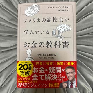 アメリカの高校生が学んでいるお金の教科書