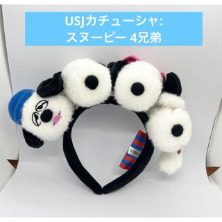 【USJ /ユニバ】スヌーピー　SNOOPY  4兄弟【カチューシャ】