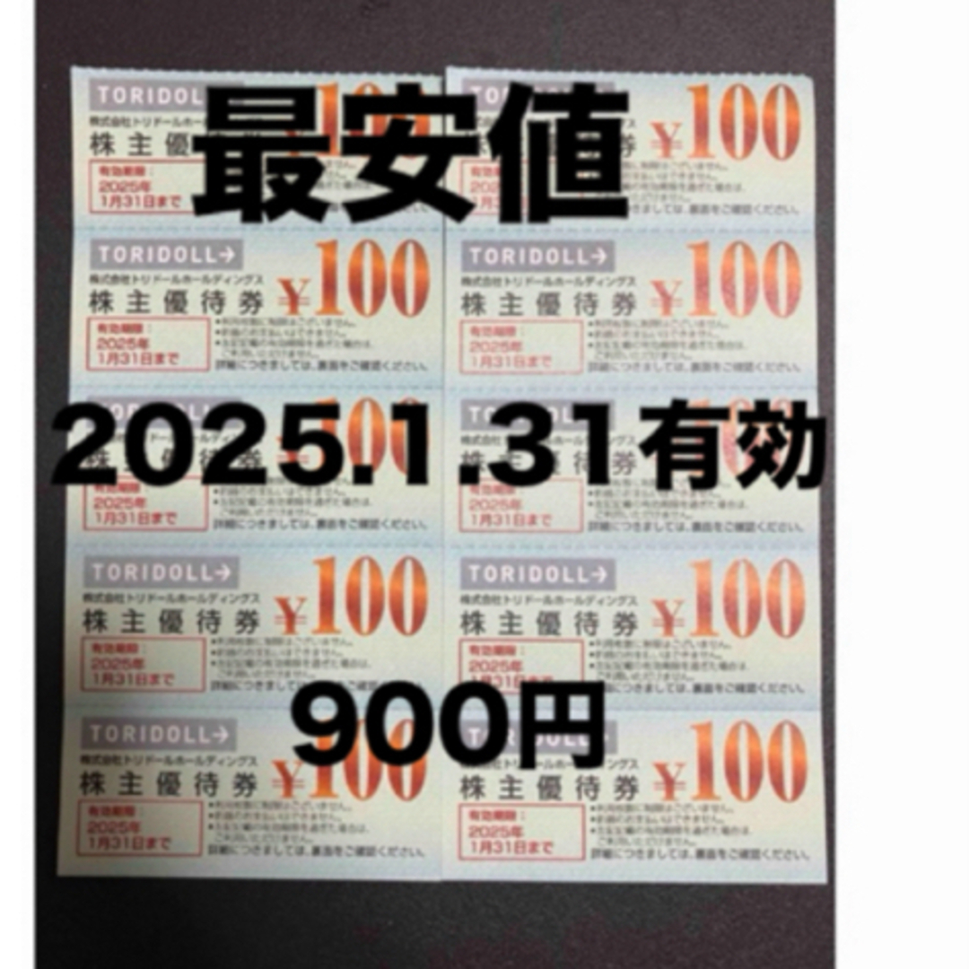 丸亀製麺　トリドール  900円 エンタメ/ホビーのエンタメ その他(その他)の商品写真