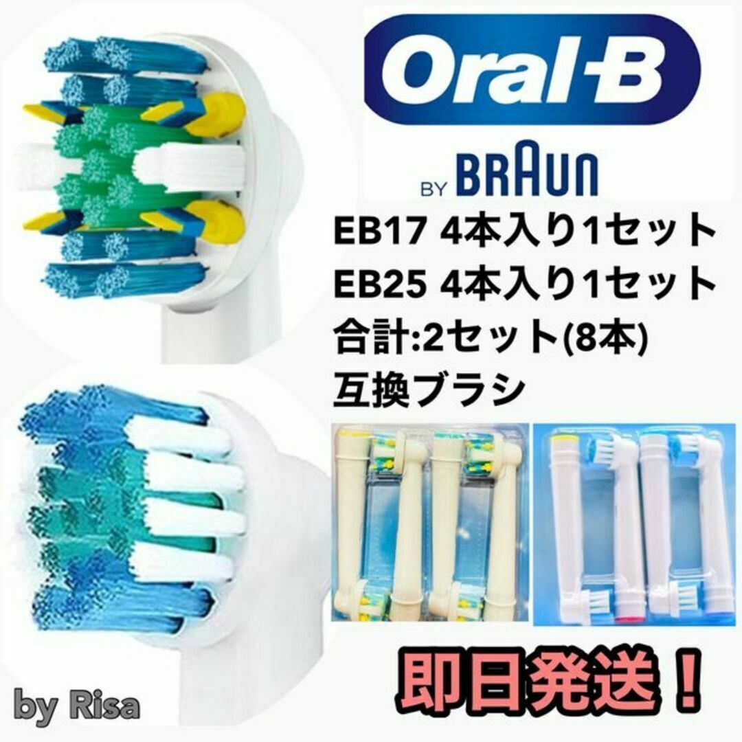 BRAUN(ブラウン)のブラウンオーラルB電動歯ブラシ EB17、EB-25互換ブラシ歯間ワイパーブラシ スマホ/家電/カメラの美容/健康(電動歯ブラシ)の商品写真