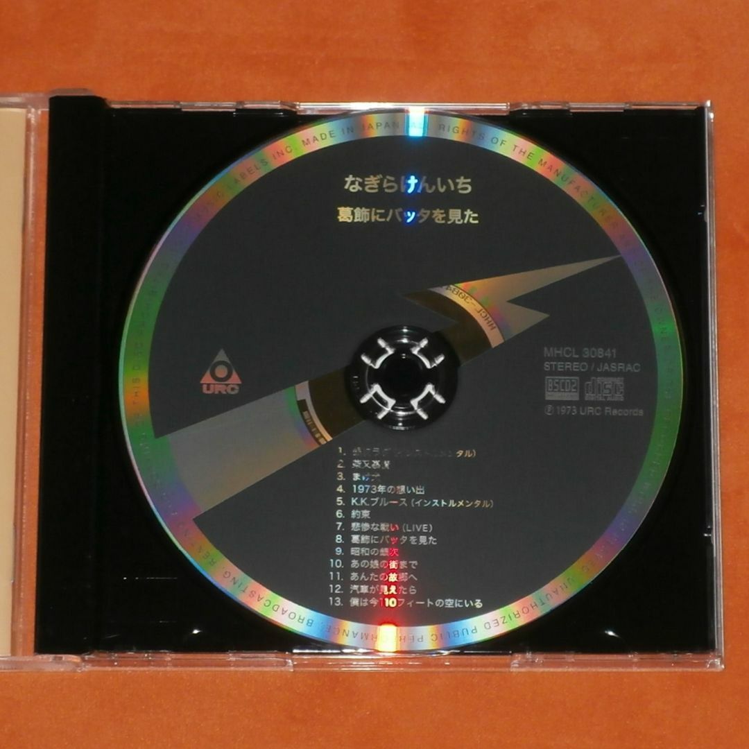 中古CD【なぎら健壱/葛飾にバッタを見た】送料込/R1093 エンタメ/ホビーのCD(ポップス/ロック(邦楽))の商品写真