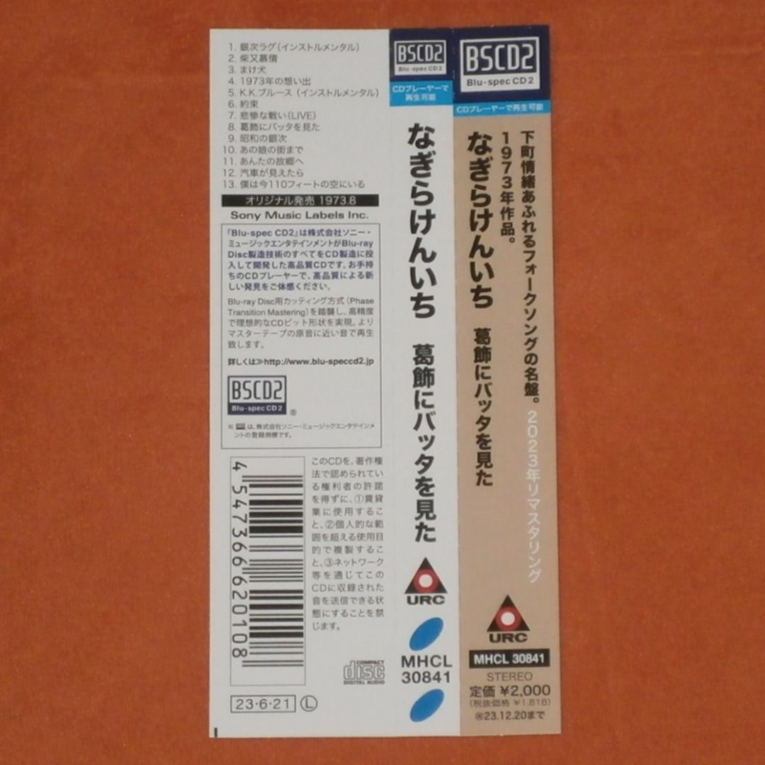 中古CD【なぎら健壱/葛飾にバッタを見た】送料込/R1093 エンタメ/ホビーのCD(ポップス/ロック(邦楽))の商品写真