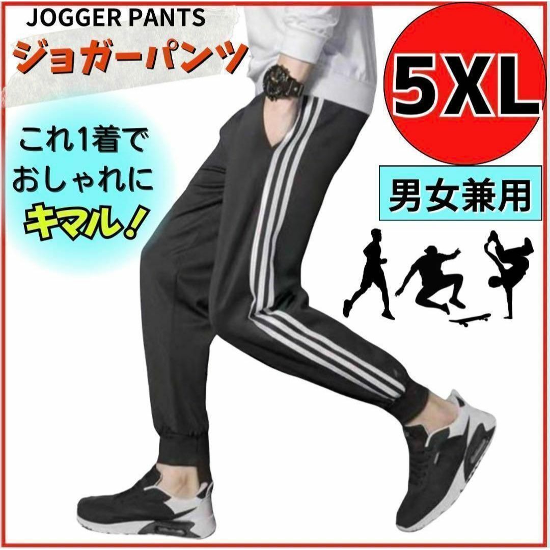 ジョガーパンツ  5XL ジャージ　ルームウェア　ブラック 黒 スエット  春夏 メンズのパンツ(スラックス)の商品写真