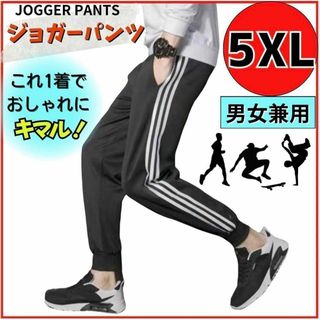 ジョガーパンツ  5XL ジャージ　ルームウェア　ブラック 黒 スエット  春夏(スラックス)