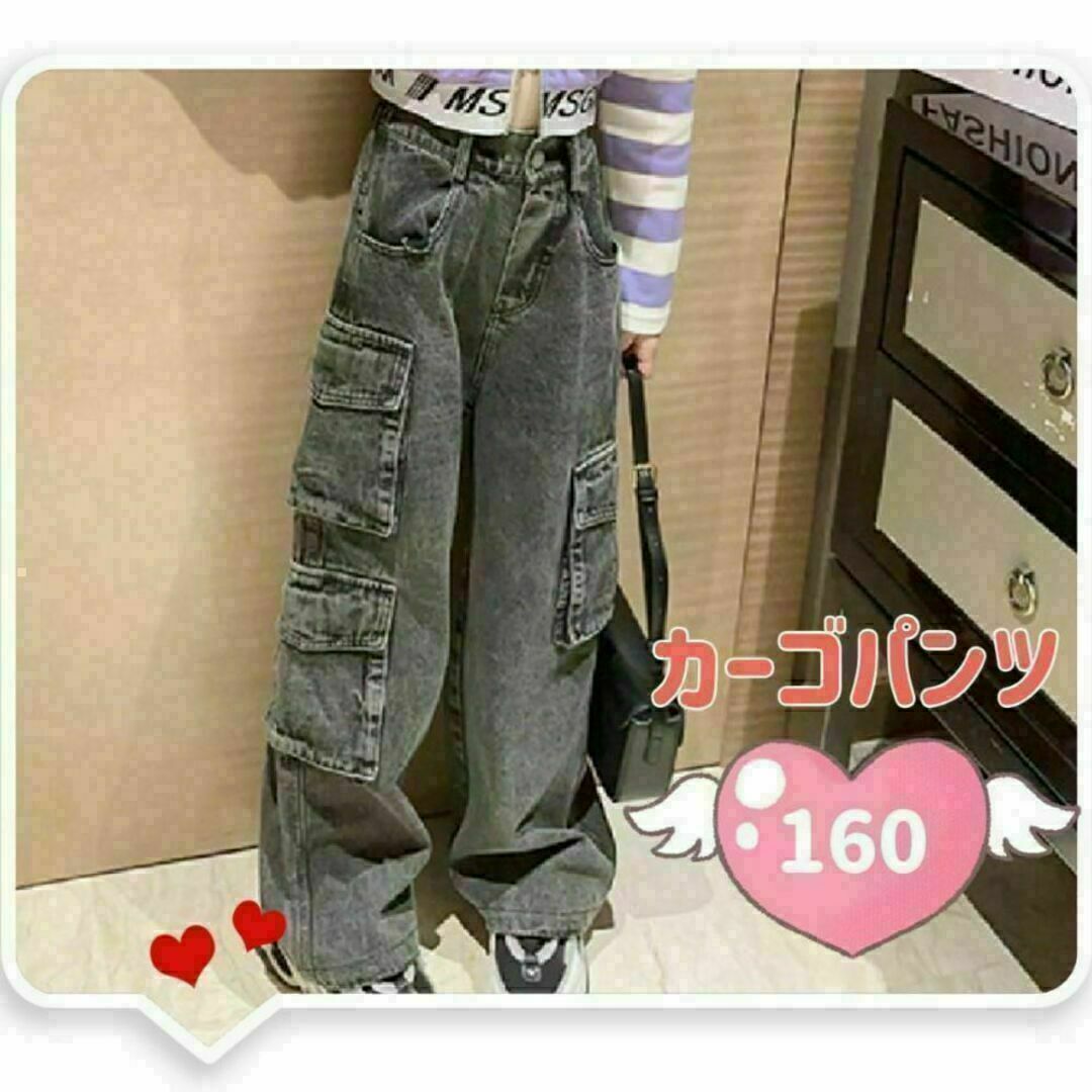 160cm 韓国風 キッズ カーゴパンツ ワイドデニム ジーンズ ロングパンツ キッズ/ベビー/マタニティのキッズ服女の子用(90cm~)(パンツ/スパッツ)の商品写真