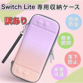 【訳あり】SwitchLite ケース スイッチライト カバー(その他)