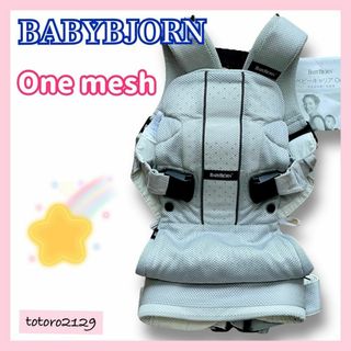 ベビービョルン(BABYBJORN)のBabyBjorn　ベビーキャリア One メッシュ　グレー(抱っこひも/おんぶひも)