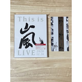 This　is　嵐　LIVE　2020．12．31（初回限定盤） DVD
