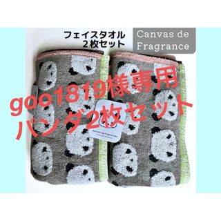 新品【Canvas de Fragrance 】フェイスタオル2枚　パンダ柄　(タオル/バス用品)