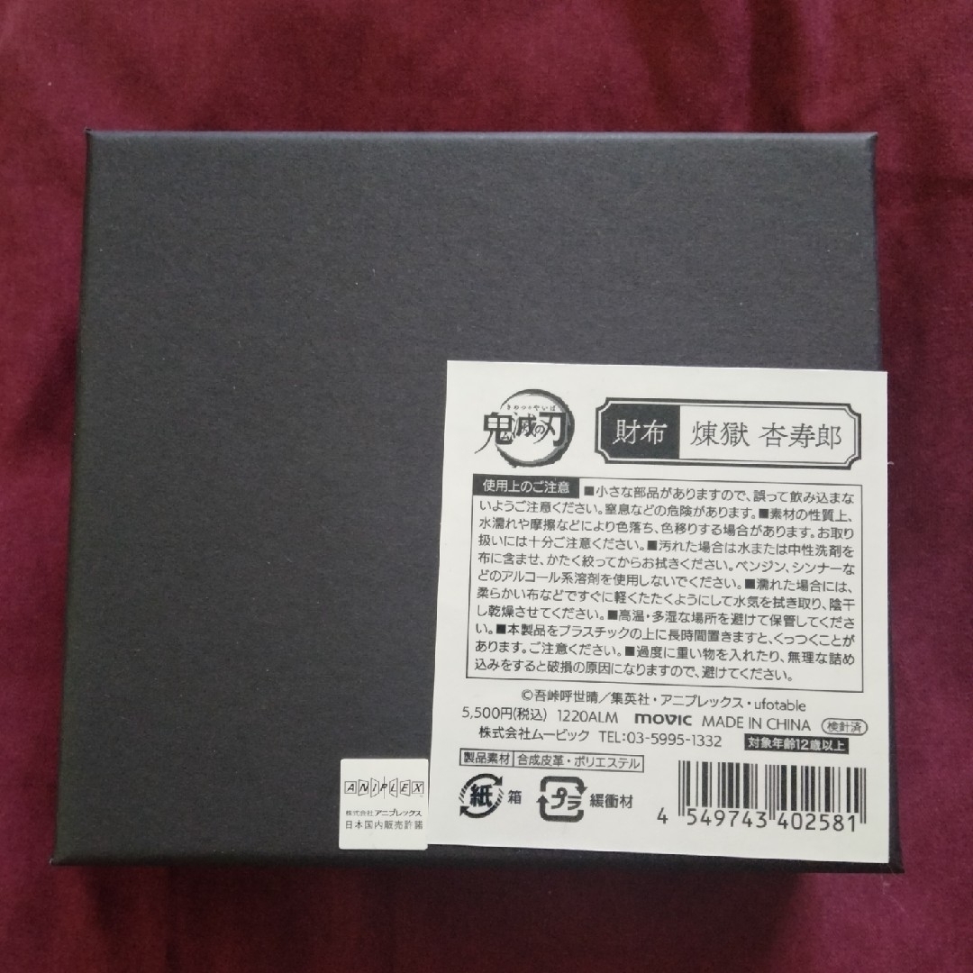 鬼滅の刃(キメツノヤイバ)の【受注生産商品】煉獄杏寿郎　財布 エンタメ/ホビーのおもちゃ/ぬいぐるみ(キャラクターグッズ)の商品写真