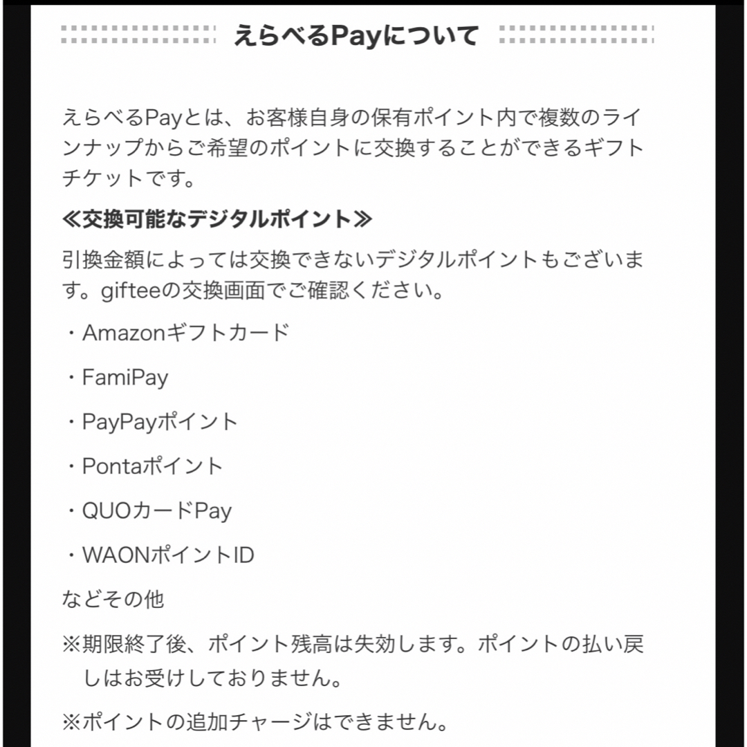 サントリー(サントリー)の特茶　えらべるPay　必ずもらえるポイント　PayPay　Ponta　QUO等 エンタメ/ホビーのコレクション(ノベルティグッズ)の商品写真