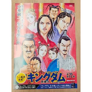 キングダム　ポスター(ポスター)