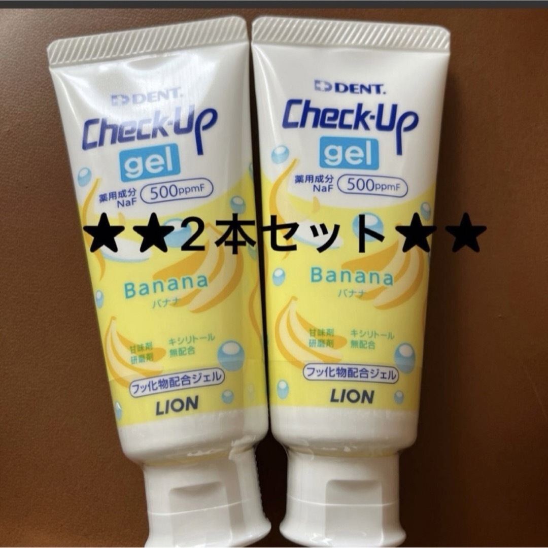 LION(ライオン)の値下げ不可★ Check-Up gel★2本★500ppmF キッズ/ベビー/マタニティの洗浄/衛生用品(歯ブラシ/歯みがき用品)の商品写真