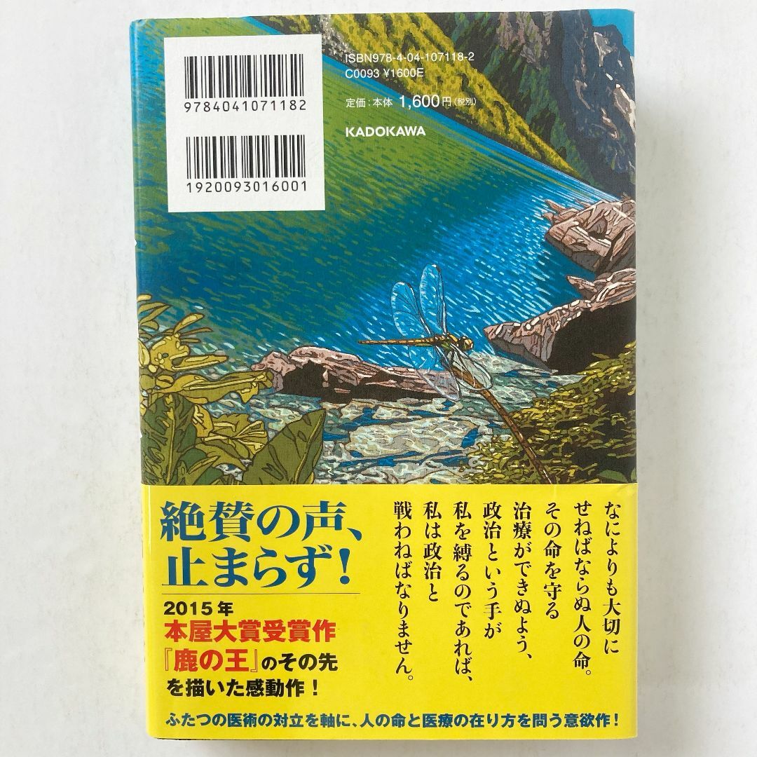 [まとめ割対象] 鹿の王 水底の橋（上橋菜穂子） エンタメ/ホビーの本(文学/小説)の商品写真