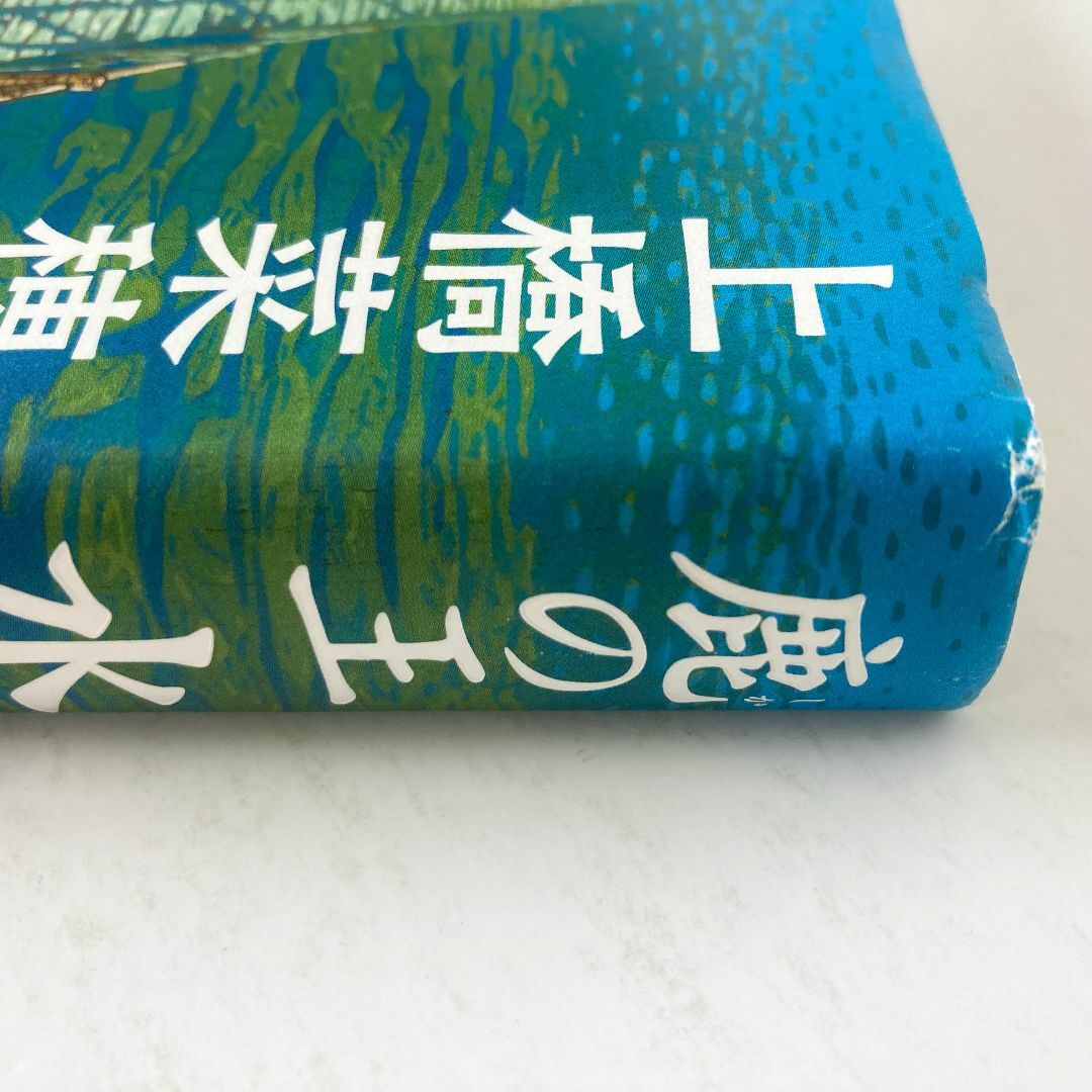 [まとめ割対象] 鹿の王 水底の橋（上橋菜穂子） エンタメ/ホビーの本(文学/小説)の商品写真