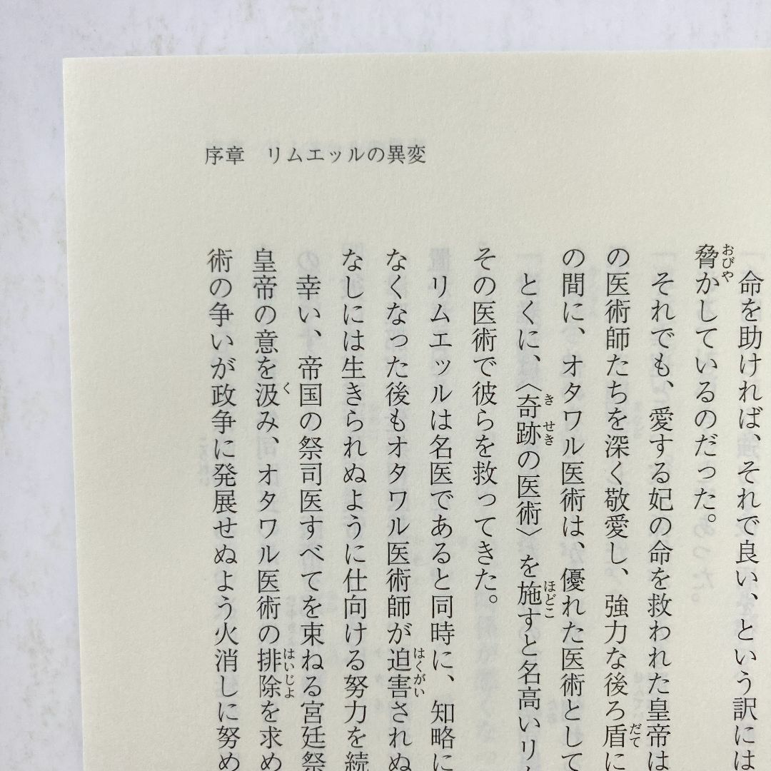 [まとめ割対象] 鹿の王 水底の橋（上橋菜穂子） エンタメ/ホビーの本(文学/小説)の商品写真