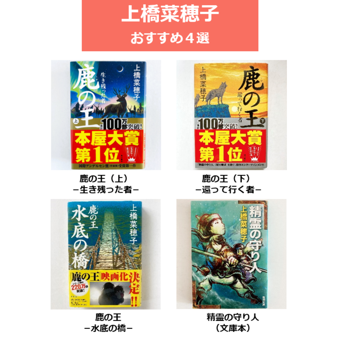 [まとめ割対象] 鹿の王 水底の橋（上橋菜穂子） エンタメ/ホビーの本(文学/小説)の商品写真