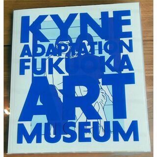 【新品・未読】Kyne ADAPTATION-KYNE図録 福岡美術館