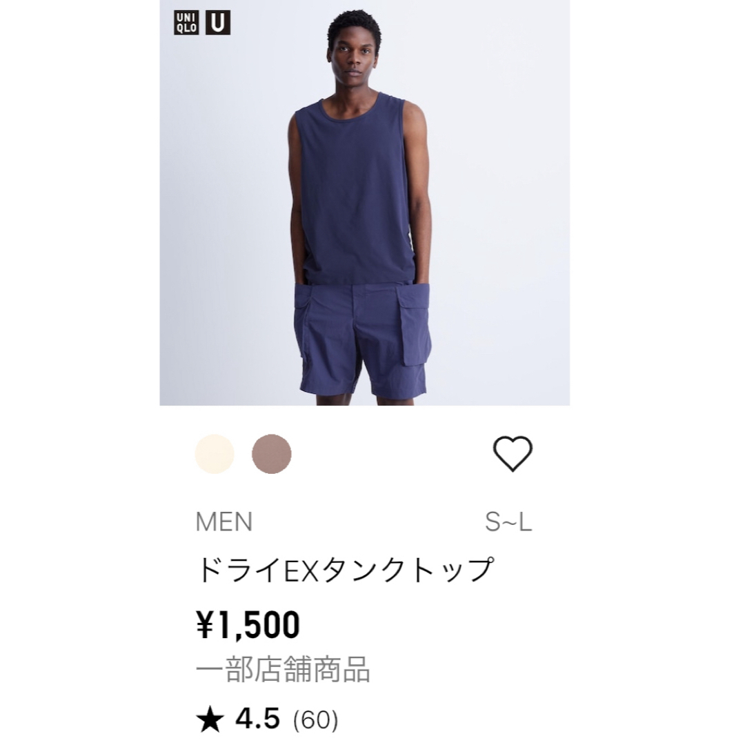 UNIQLO(ユニクロ)のドライEXタンクトップ　完売品 メンズのトップス(Tシャツ/カットソー(半袖/袖なし))の商品写真