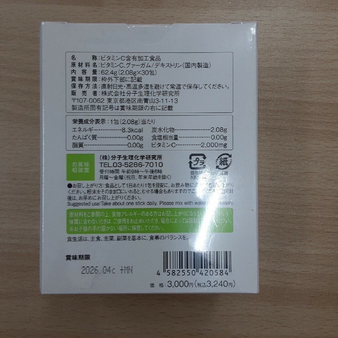 ワカサプリビタミンC30包×四箱 レディースのレディース その他(その他)の商品写真