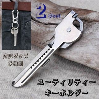 鍵型キーホルダー マルチツール ユーティリティー ミニ工具 防災グッズ 2本(キーホルダー)