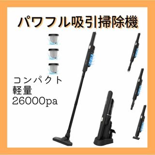 掃除機 コードレス 26Kpa強力吸引 超軽量 コードレス掃除機 ハンディ 黒(その他)