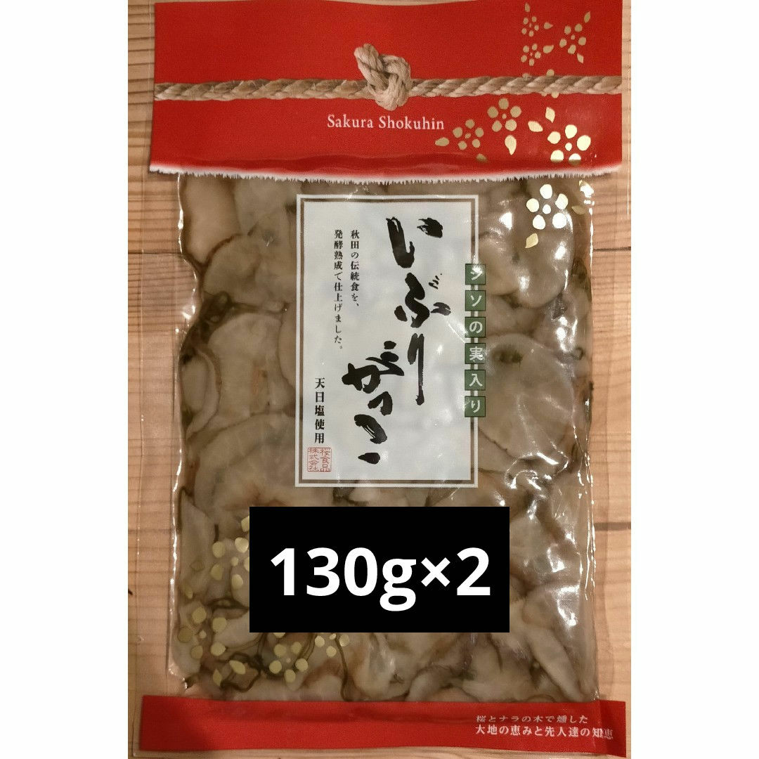 いぶりがっこ2袋 食品/飲料/酒の加工食品(漬物)の商品写真