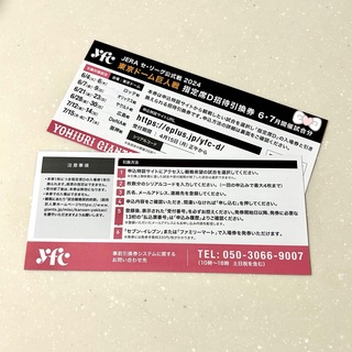 東京ドーム巨人戦  指定席D招待引換券(野球)