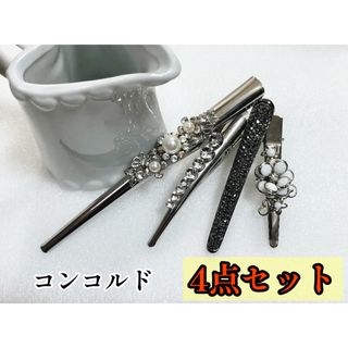 ヘアーアクセサリー コンコルド まとめ売り 4点セット 美品 フォロー割引あり