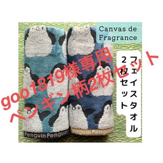 新品【Canvas de Fragrance 】フェイスタオル2枚　ペンギン柄　(タオル/バス用品)