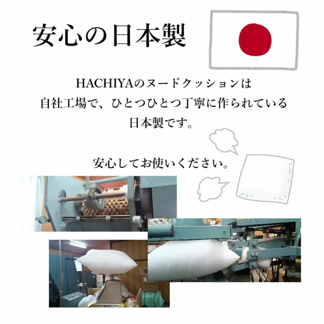 蜂屋 HACHIYA ヌードクッション 60×60cm 中身 背当 洗える 日本 インテリア/住まい/日用品のインテリア小物(クッション)の商品写真