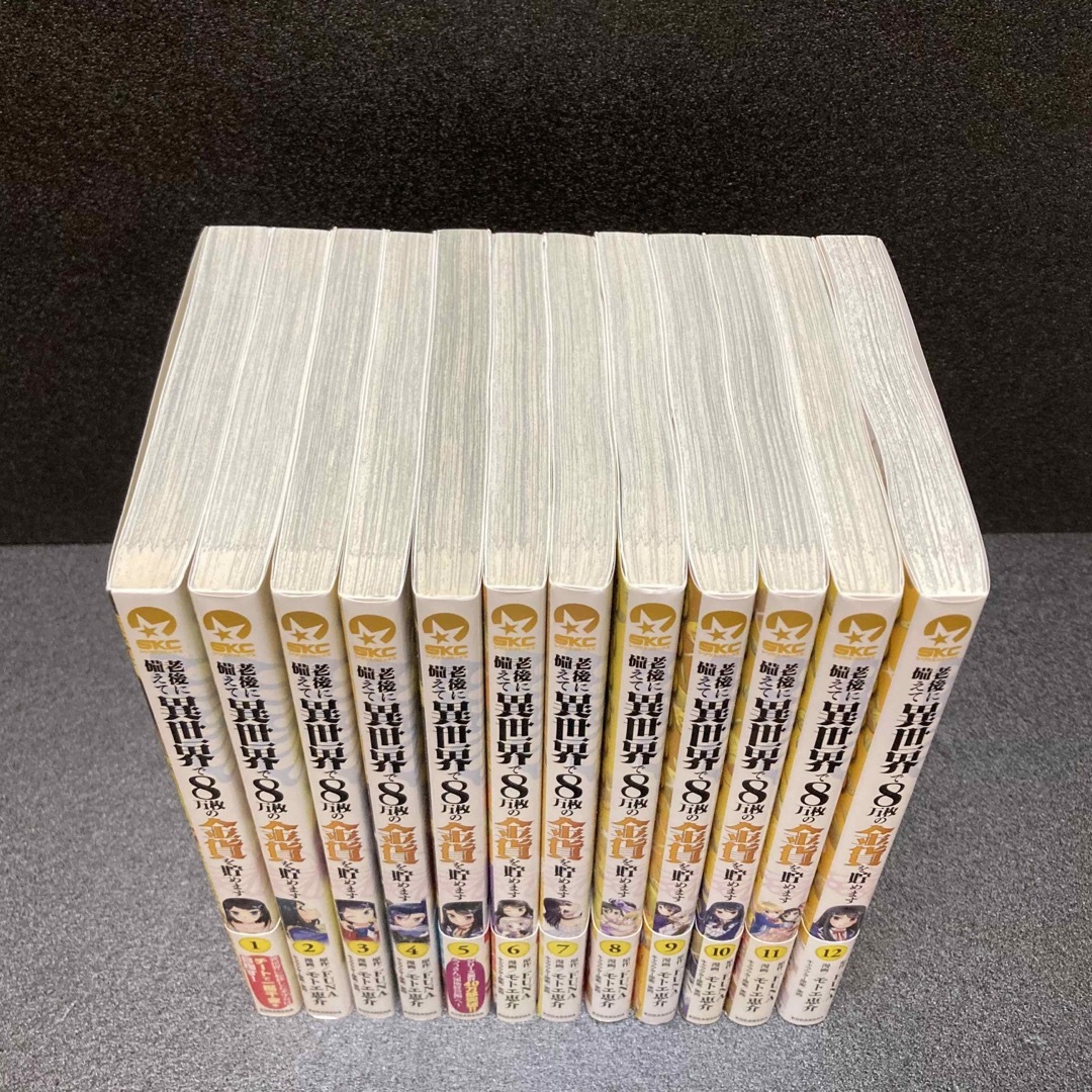 老後に備えて異世界で8万枚の金貨を貯めます 全巻セット（1巻〜12巻） エンタメ/ホビーの漫画(全巻セット)の商品写真