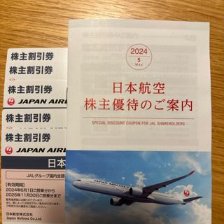 ジャル(ニホンコウクウ)(JAL(日本航空))のJAL 株主優待券(航空券)