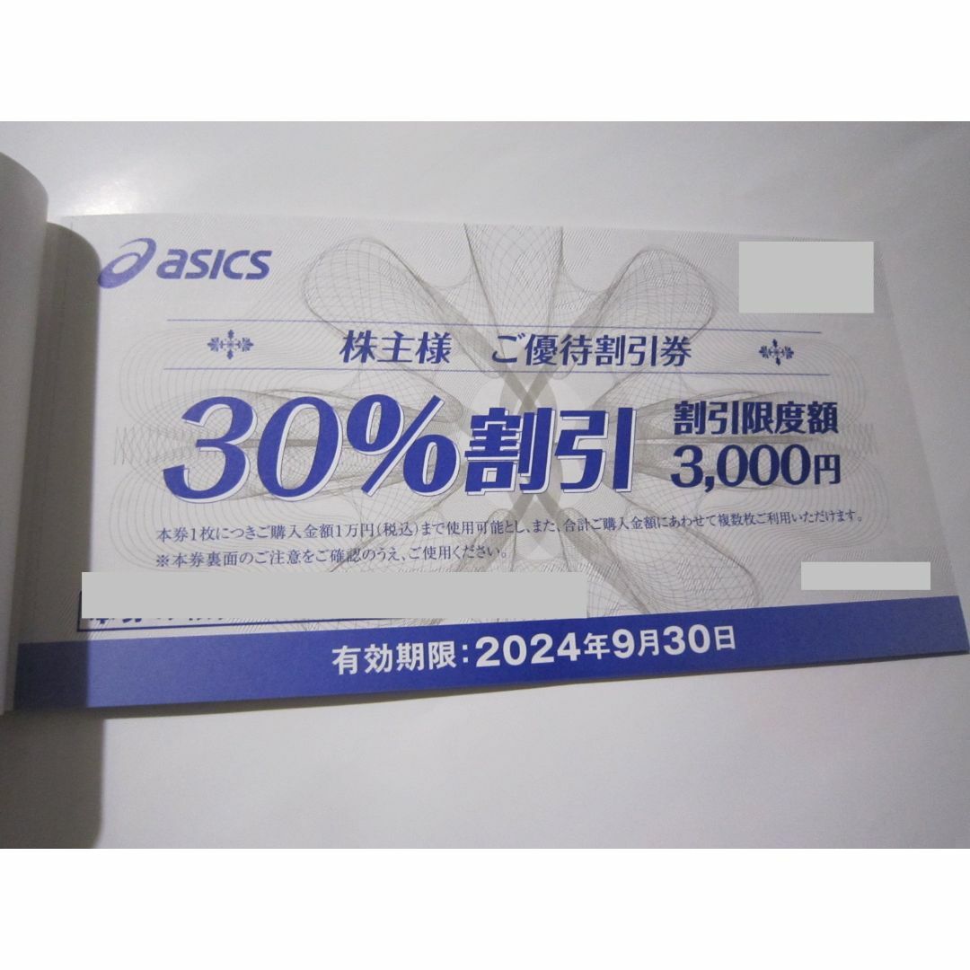 asics(アシックス)の《10枚セット》アシックス 株主優待 30%割引 asics  新品未使用 チケットの優待券/割引券(ショッピング)の商品写真