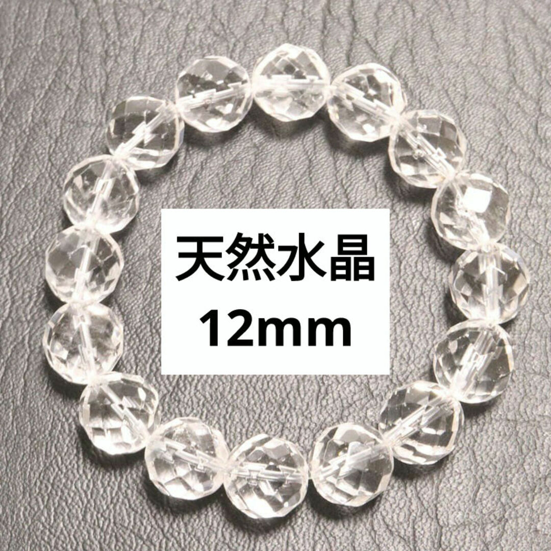 559) 12mm 天然石 パワーストーン 64面 水晶 ブレスレット 数珠 メンズのアクセサリー(ブレスレット)の商品写真