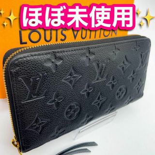 ルイヴィトン(LOUIS VUITTON)の✨ ほぼ未使用✨　ルイヴィトン　アンプラント　ジッピーウォレット　ノワール(財布)