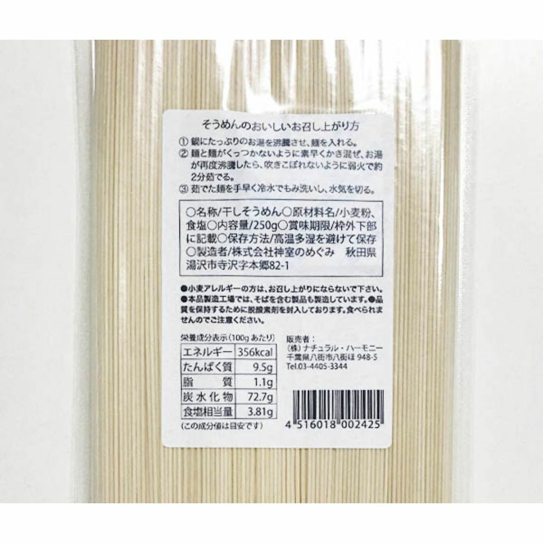 自然栽培そうめん(褐色)(250g)Ｘ３袋★無肥料無農薬の小麦粉と天日湖塩使用♪ 食品/飲料/酒の食品(麺類)の商品写真