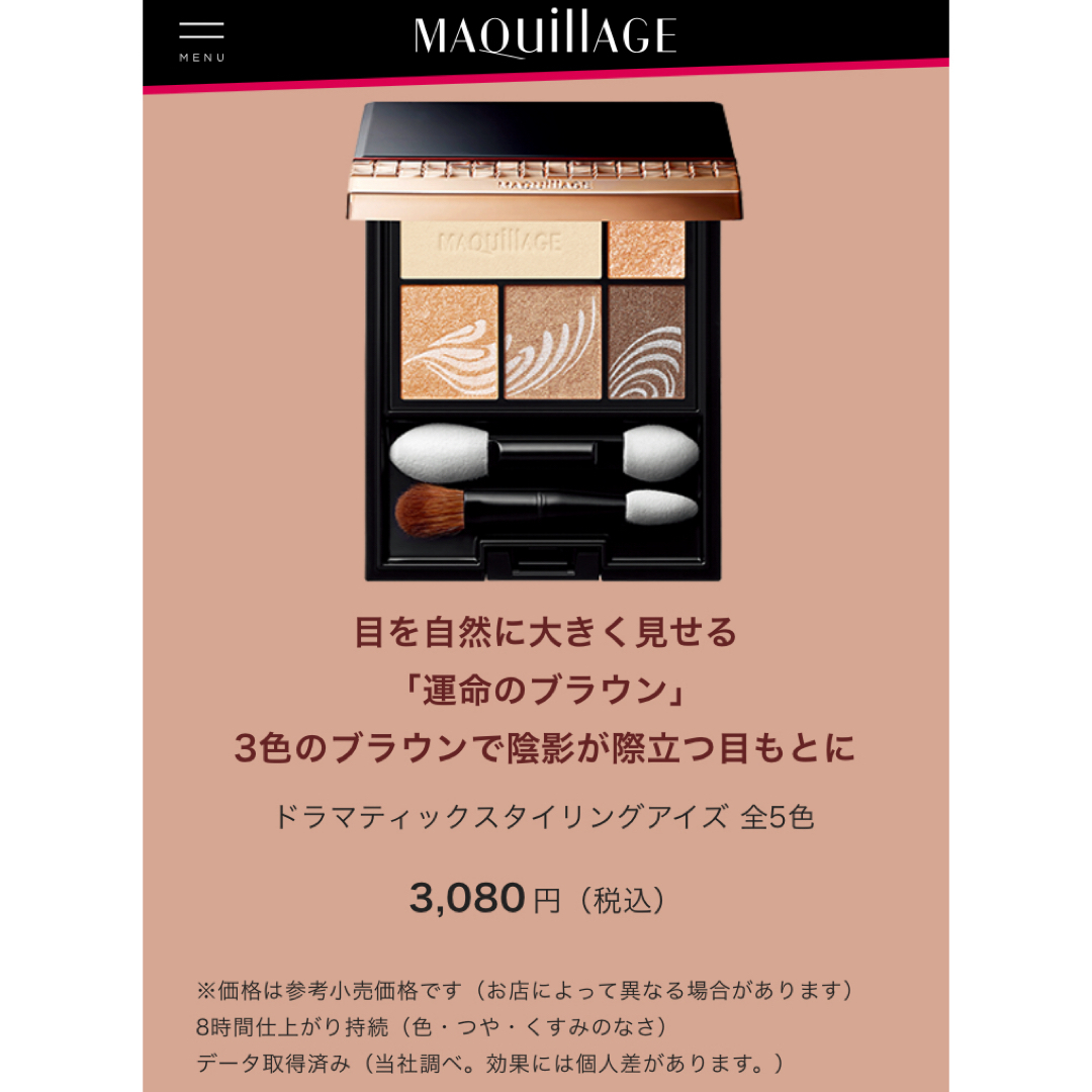 MAQuillAGE(マキアージュ)のマキアージュ　ドラマティックスタイリングアイズ　BE303 コスメ/美容のベースメイク/化粧品(アイシャドウ)の商品写真