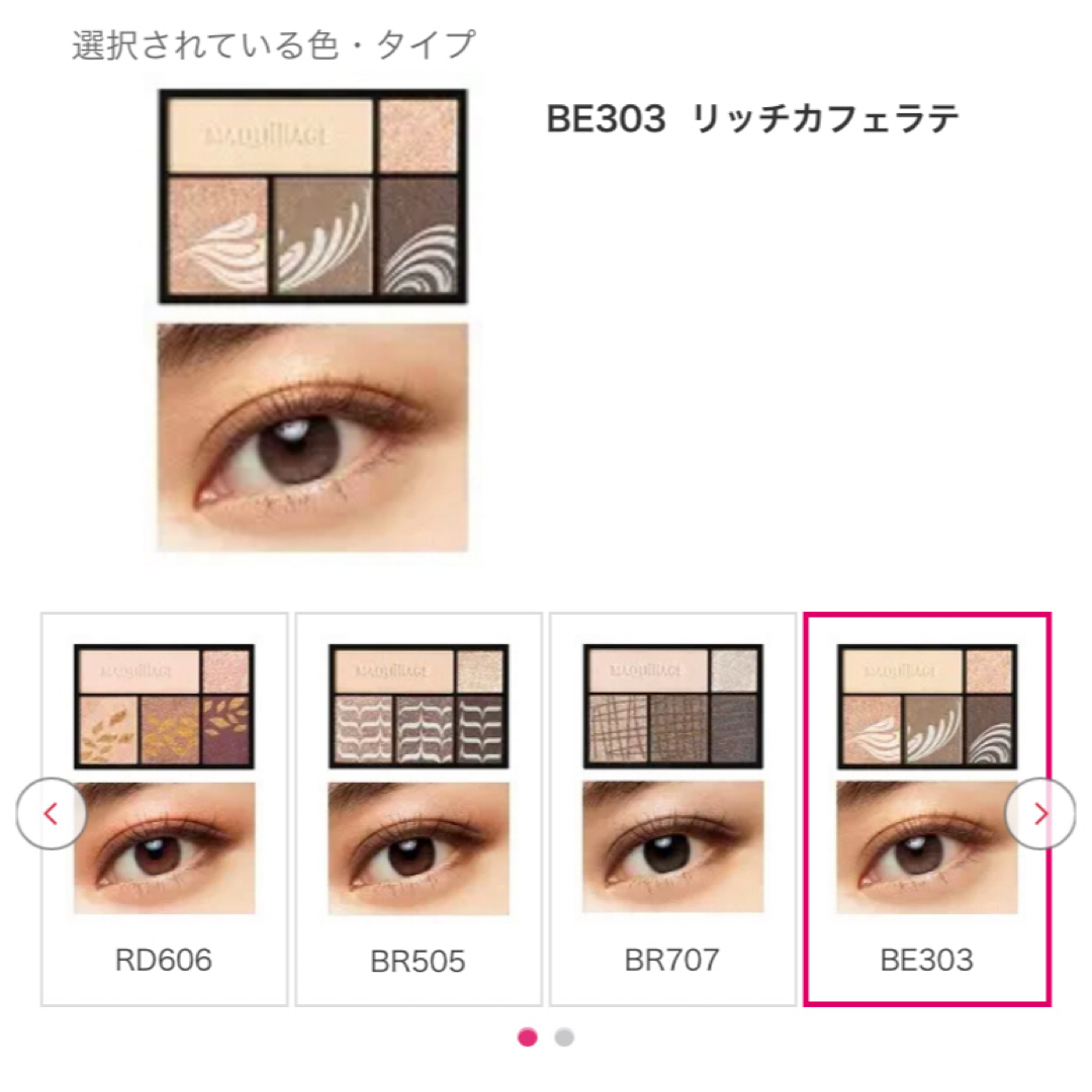 MAQuillAGE(マキアージュ)のマキアージュ　ドラマティックスタイリングアイズ　BE303 コスメ/美容のベースメイク/化粧品(アイシャドウ)の商品写真