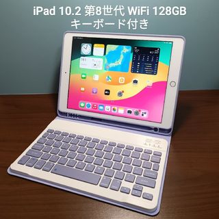 アップル(Apple)の(美品) iPad 第8世代 WiFi 128GB キーボード付き(タブレット)