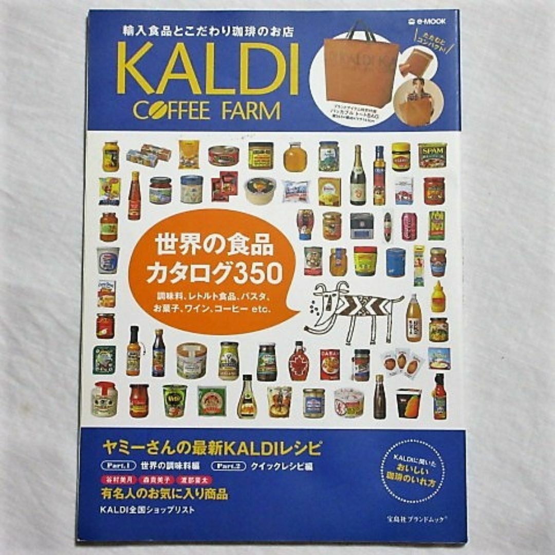 KALDI(カルディ)のKALDI　世界 のカタログ350　ヤミーさん　レシピ　調味料 エンタメ/ホビーの本(料理/グルメ)の商品写真