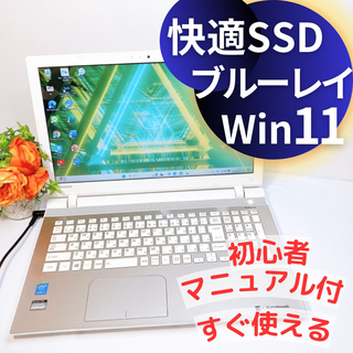 トウシバ(東芝)の東芝Dynabook♡ノートパソコン♡SSD♡8GB♡Windows11(ノートPC)