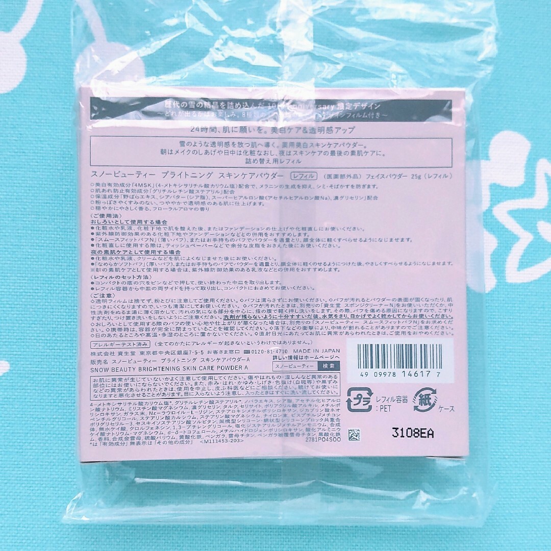SHISEIDO (資生堂)(シセイドウ)の新品未開封 スノービューティー ブライトニング スキンケアパウダー レフィル コスメ/美容のベースメイク/化粧品(フェイスパウダー)の商品写真