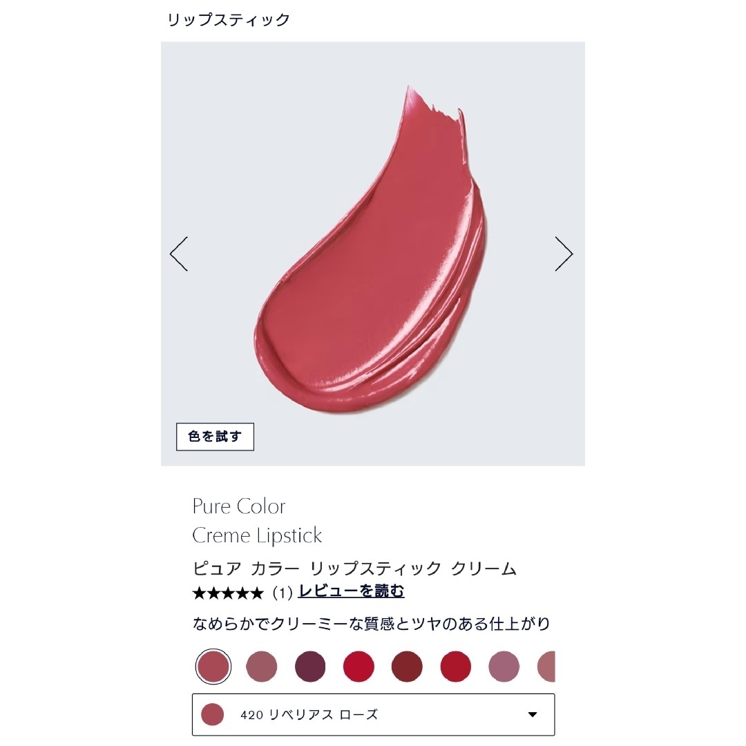 Estee Lauder(エスティローダー)の【新品】エスティーローダー ピュアカラーエンヴィリップスティック 口紅 420 コスメ/美容のベースメイク/化粧品(口紅)の商品写真