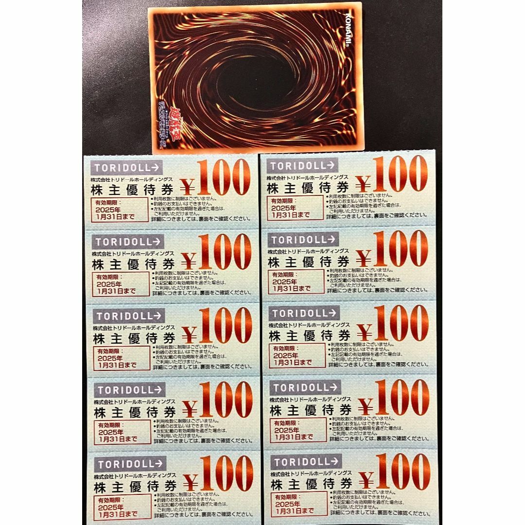 トリドール 株主優待券 1000円分+遊戯王カード1枚