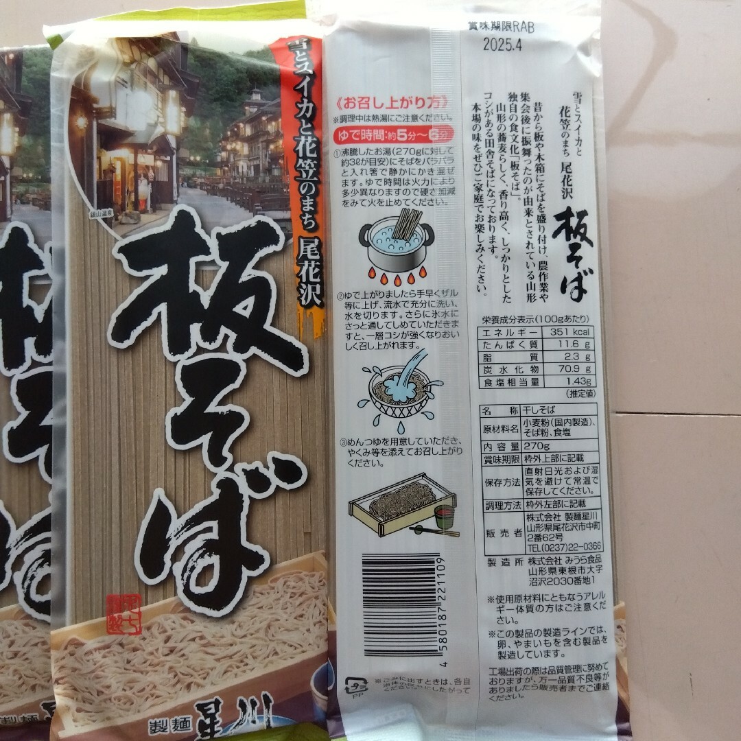 山形の蕎麦　板そば　干しそば　乾麺　めん270g×3　つゆ30g×9 食品/飲料/酒の食品(麺類)の商品写真