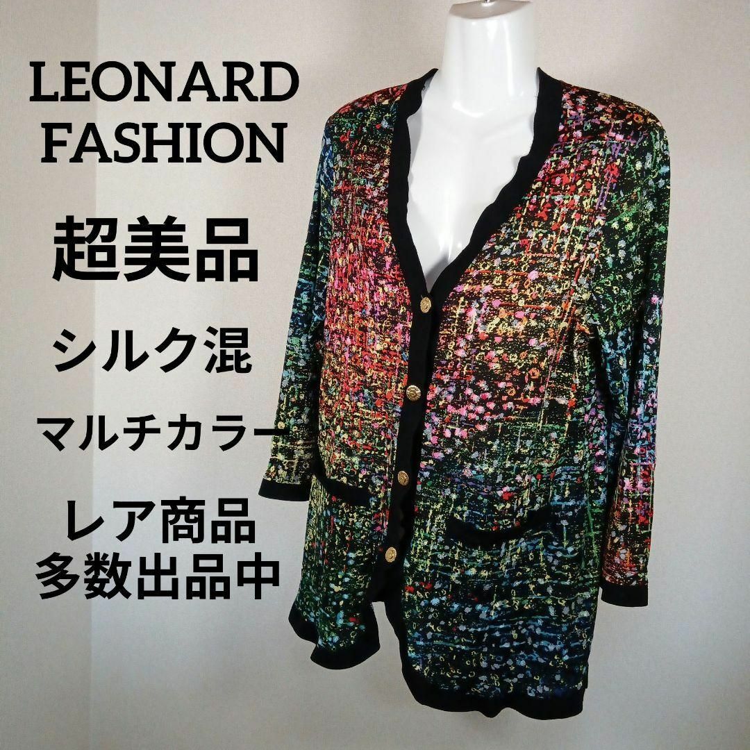 LEONARD(レオナール)のく433超美品　レオナールファッション　カーディガン　М　シルク混　マルチカラー レディースのトップス(カーディガン)の商品写真