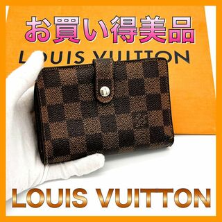 ルイヴィトン(LOUIS VUITTON)のルイヴィトン がま口 二つ折り財布 ポルトフォイユヴィエノワ ダミエ(財布)